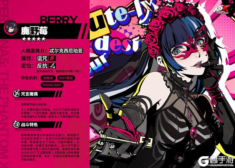P5X档案室『鹿野莓』｜《女神异闻录：夜幕魅影》