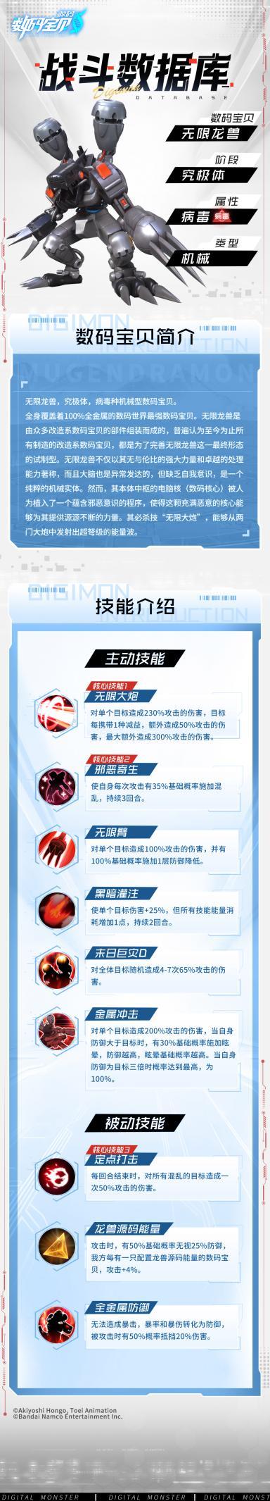 战斗数据库│无限龙兽