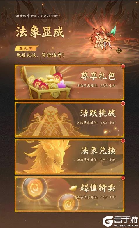 活动预告 | 如虎添翼，虎啸燎尾！全新法象「尾火虎」登临三界！