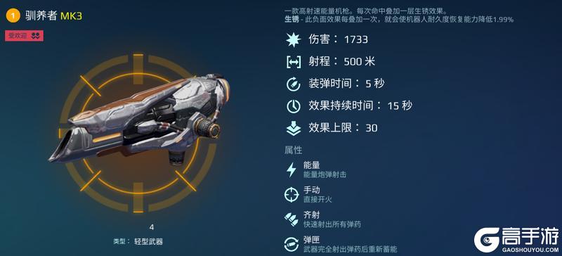 《机甲战队》重装天敌中距离效果武器大盘点上