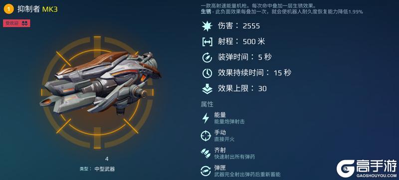 《机甲战队》重装天敌中距离效果武器大盘点上