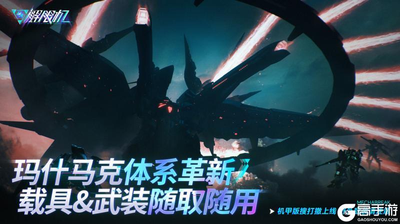 《解限机》宣布公测定档 7月2日全球同步上线