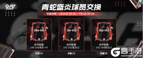 赛季最佳活动正式上线，赛季最佳终极球员登场！金蛇晖盈图鉴开启