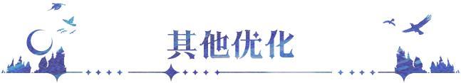 《永夜降临：复苏》更新公告 | 龙皓晨新皮肤上线 守护者平衡调整