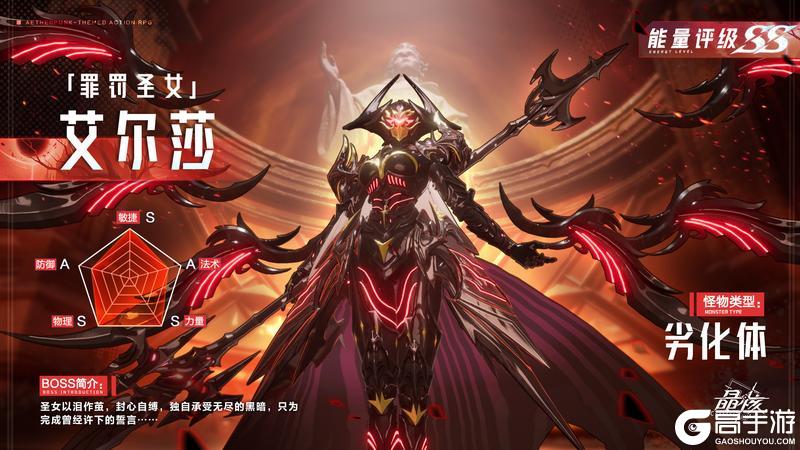 BOSS手册丨全新团本「涤罪心渊」即将开启 拯救艾尔莎！