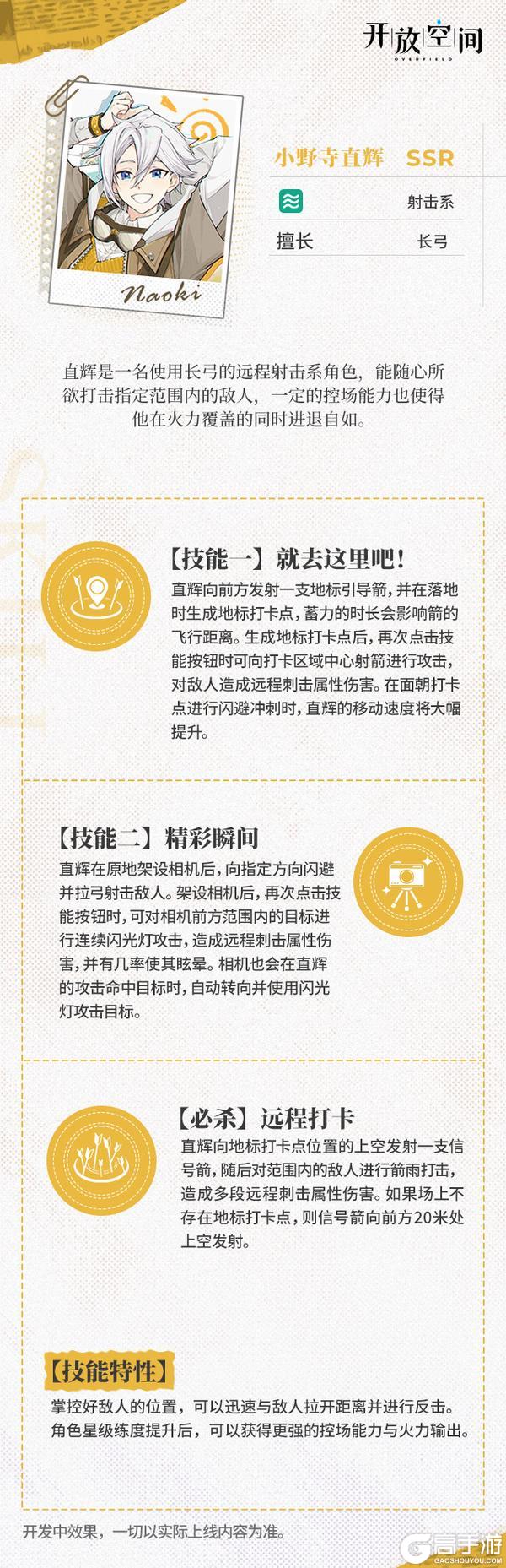 「养成&技能情报」登山少年 | 辉