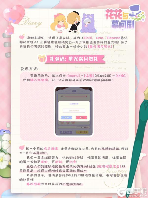 ✨【星光镇满月感谢】送给最可爱的主理们