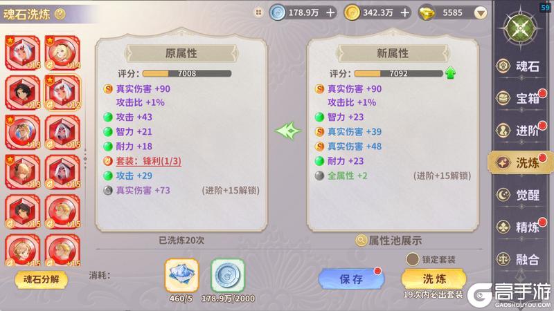 新手龙骑士必修课丨探索魂石的奥秘