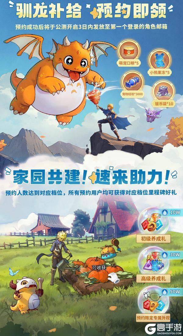 《龙骑士学园》公测倒计时3天！