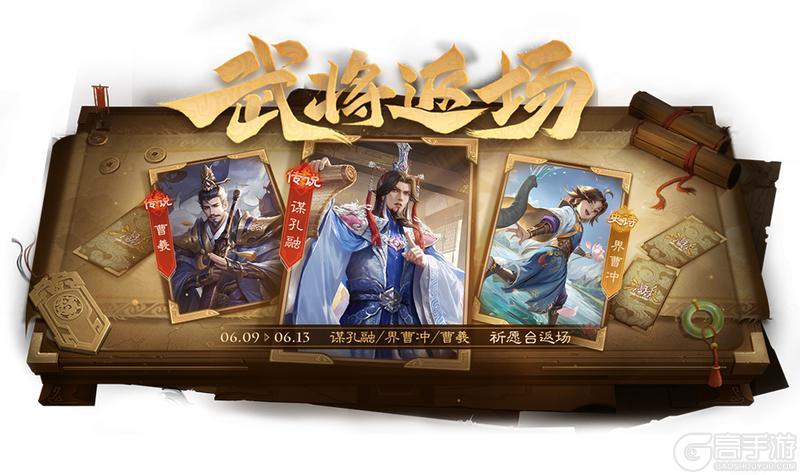 《三国杀OL互通版》占星秘宝傅肜返场 邓忠夺宝上新