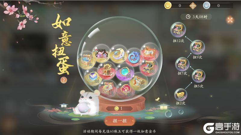 《凌云诺》如意扭蛋·锦盒藏珍