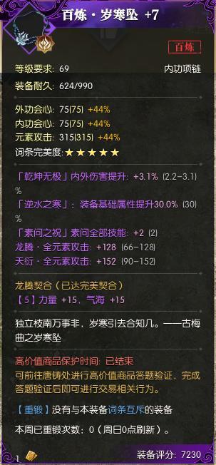 《遇见逆水寒》恭喜【江湖一梦】斩获正式服诸神登峰之冠！风云神兵谱放榜名动江湖！