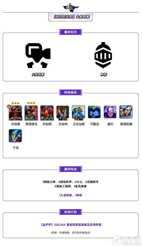 「派对时光机」模式的趣味强势混搭阵容推荐来袭!