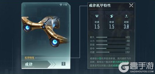 《群星纪元》新手攻略：机甲系统玩法攻略详解