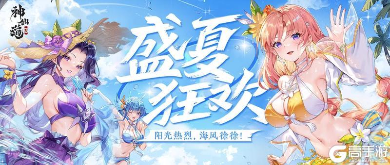 盛夏狂欢 |阳光热烈，海风徐徐！全新活动【盛夏狂欢】清爽上线！
