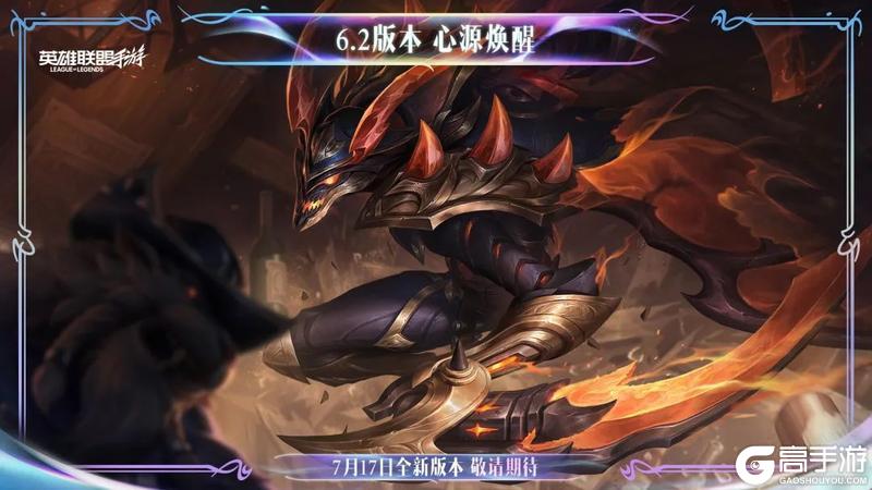 6.2新版本“心源焕醒”爆料来袭，新皮肤提前看！