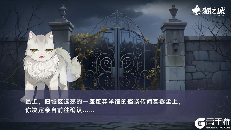 《猫之城》妄诞洋馆丨活动故事