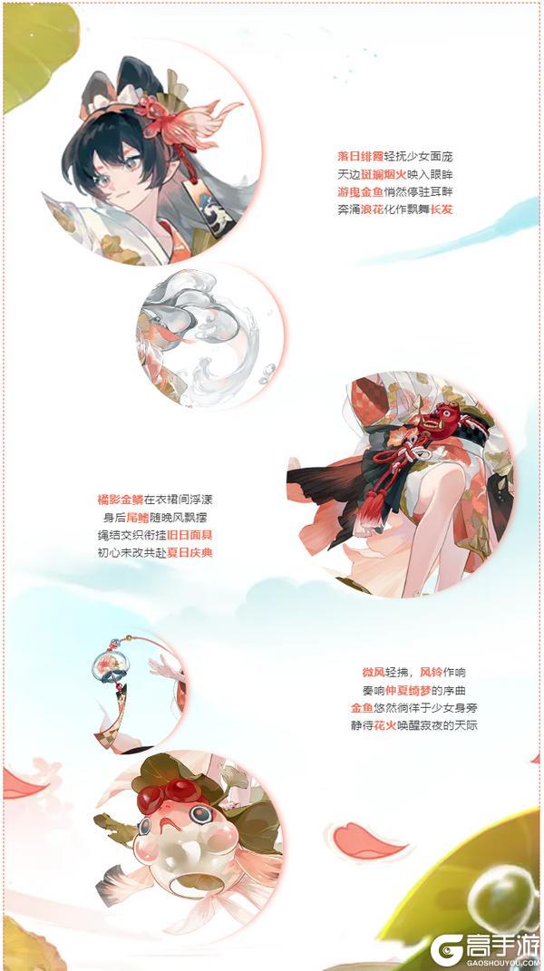 《阴阳师》聆海金鱼姬新皮肤「夏梦听风」即将上线!「决胜巅峰」斗技赛第3赛季将启!