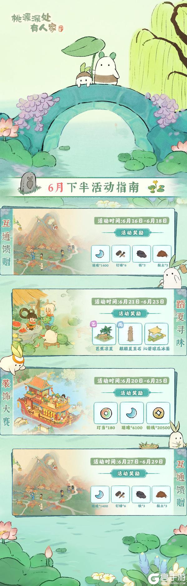 萝萝山「六月下半月」活动日历来萝！