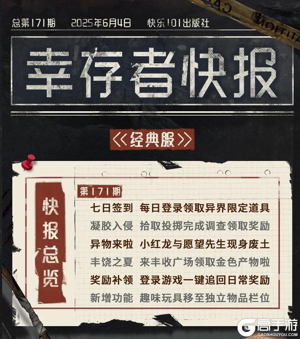 《明日之后》更新公告 | 丰饶之夏异界凝胶入侵