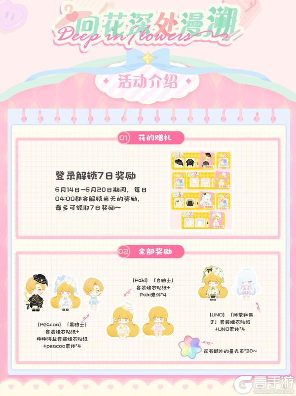 星光特刊⭐ 花花 X COME4FREE 联动即将开启