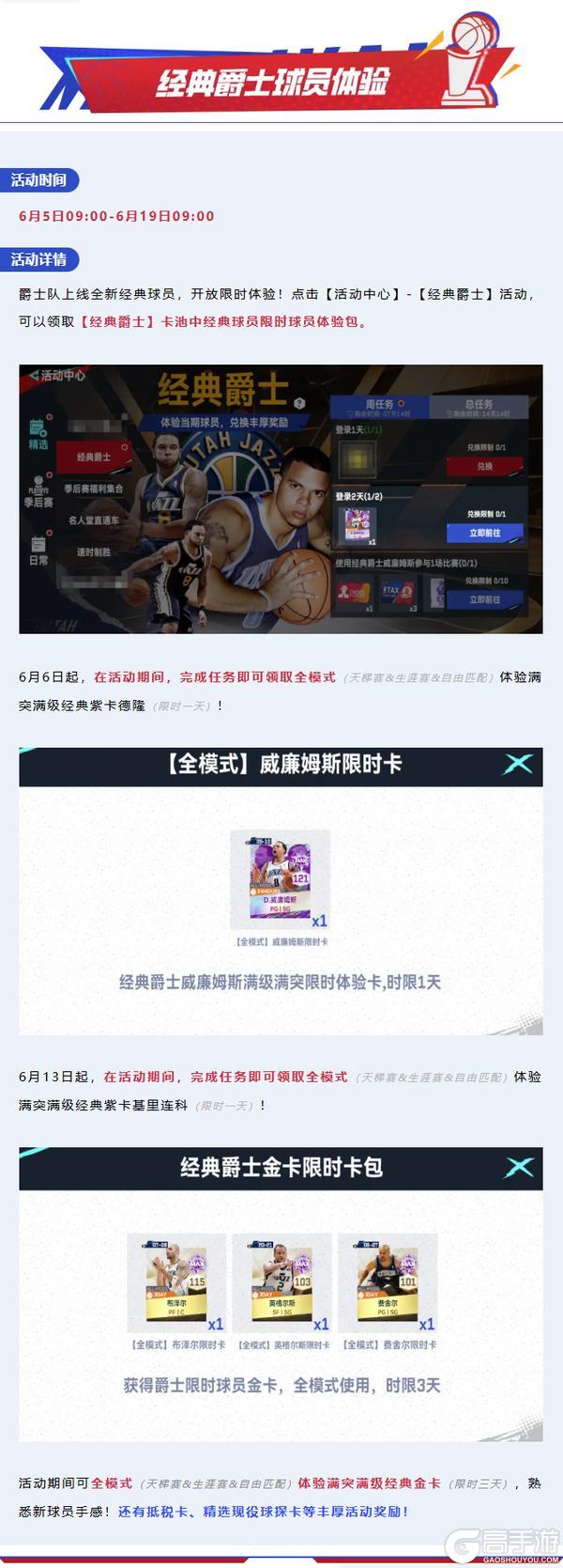 经典爵士上线！“重装控卫”德隆·威廉姆斯来袭！