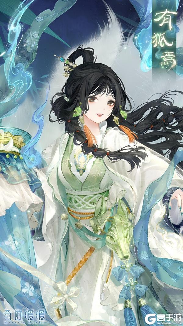 《奇迹暖暖》【海鲸巡礼游】青丘之山 有狐焉