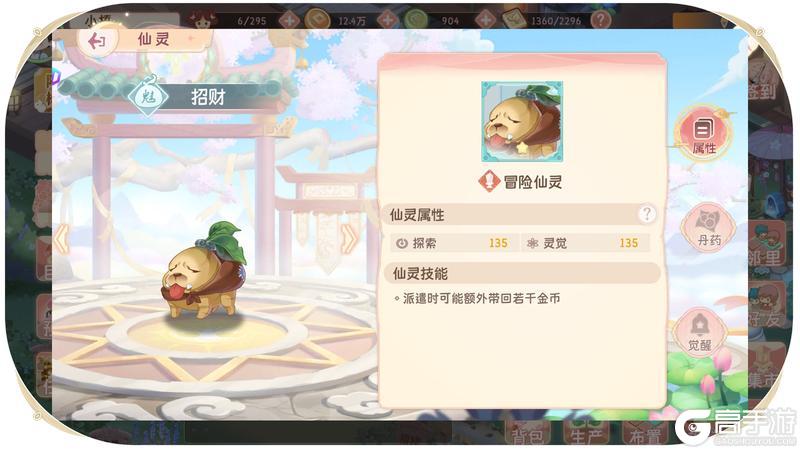 来财 来财 | 仙灵介绍（一）🌿💰✨