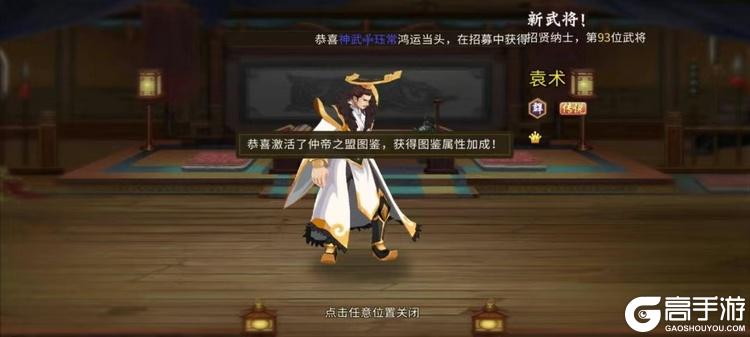 《三国战纪》武将攻略：袁术技能介绍&实战、搭配详解！