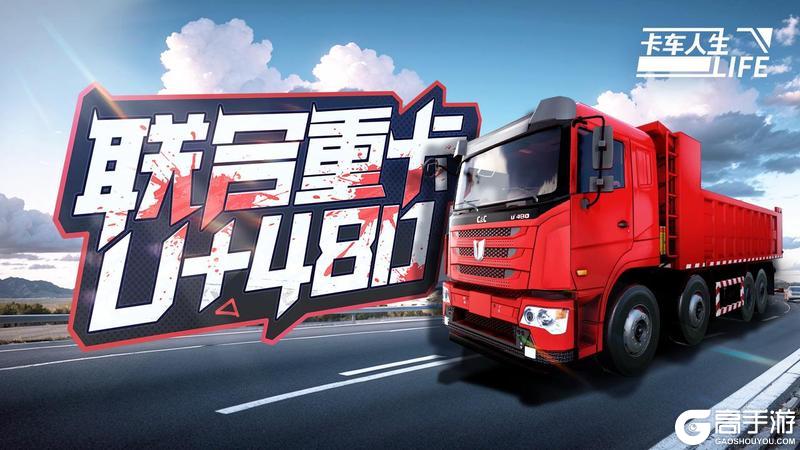 《卡车人生》1.7.2版本更新内容一览