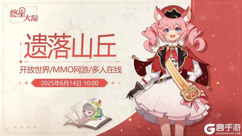 新服预告
