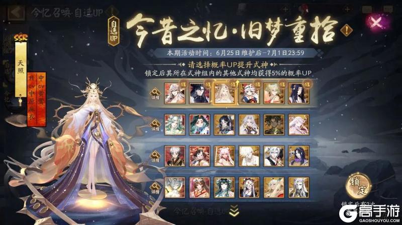 《阴阳师》「今昔之忆，旧梦重拾」赛季特别自选召唤6月25日开启 ！