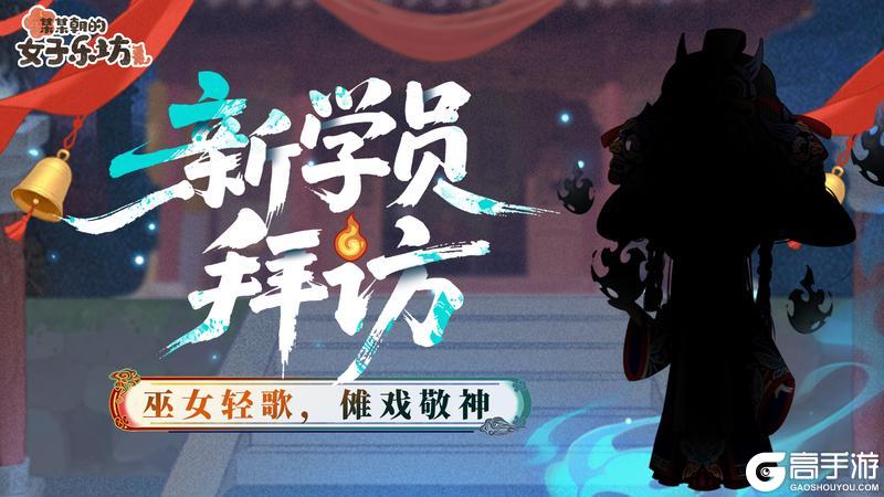 新学员拜访丨巫女轻歌,傩戏敬神
