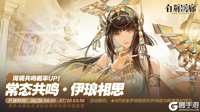 「常态共鸣·伊琅相思」限时开启!