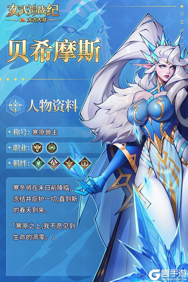 女武神档案 | 贝希摩斯