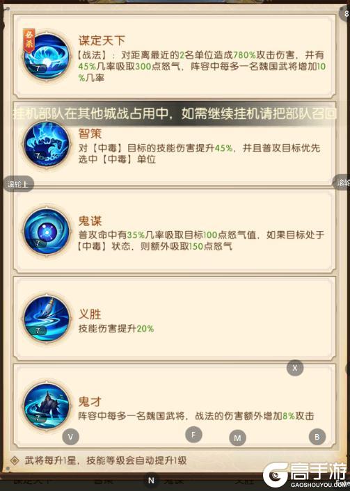 《三国：问鼎山河》-第6期魏国阵容搭配2