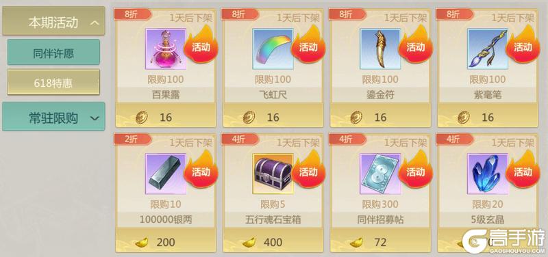 《剑侠世界：起源》6月11日维护公告