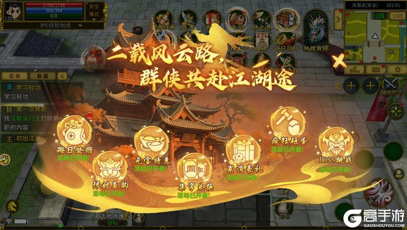 《全民江湖》二周年庆典盛大开启！