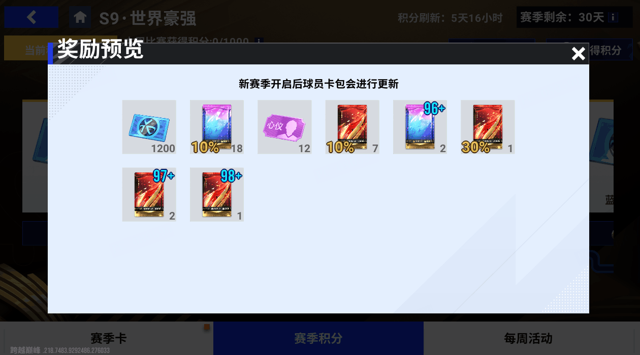 首秀之年即为最佳！100潜力巅峰麦克托米奈闪耀驰骋亚平宁赛场！