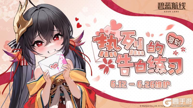 限时活动【复刻:热烈的告白练习】即将开启~