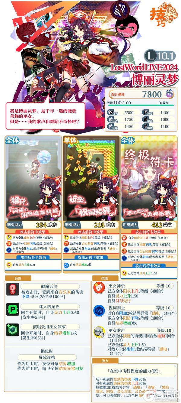 《东方归言录》6月17日祈愿更新公告