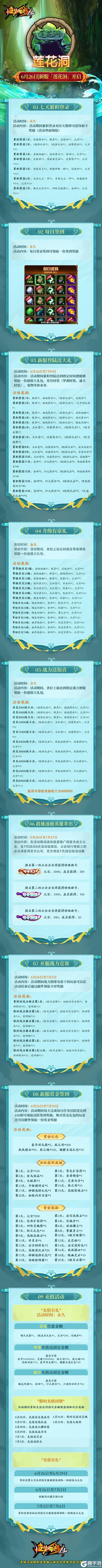 《造梦西游4》6月26日新服开放