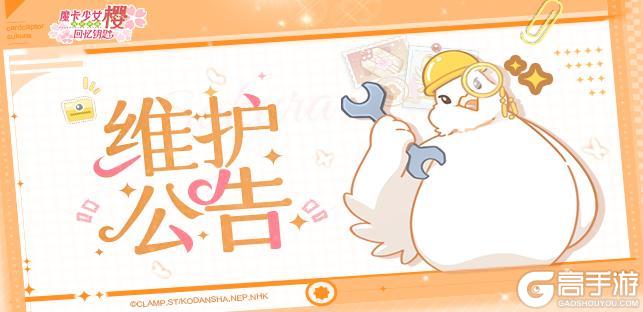 【公告】0626-停服维护公告