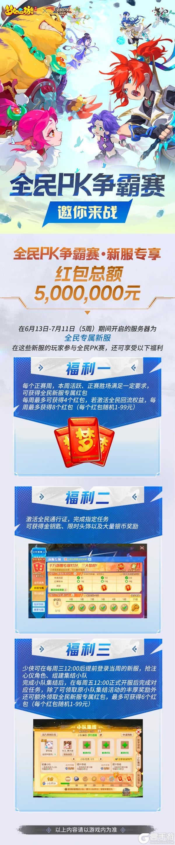 《梦幻西游》2025全民PK争霸赛隆重开启