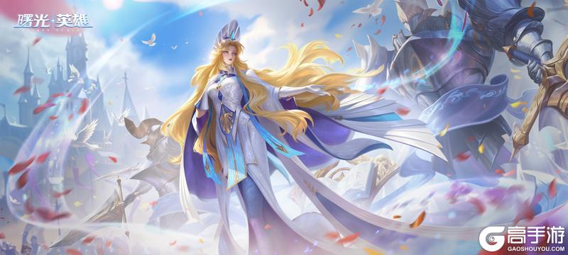 《曙光英雄》新赛季即将启幕！免费皮肤&新玩法 all in