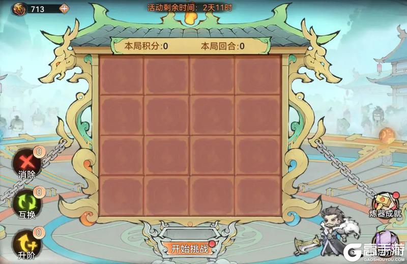 《最强祖师》参与炼器合成 赢混沌好礼！