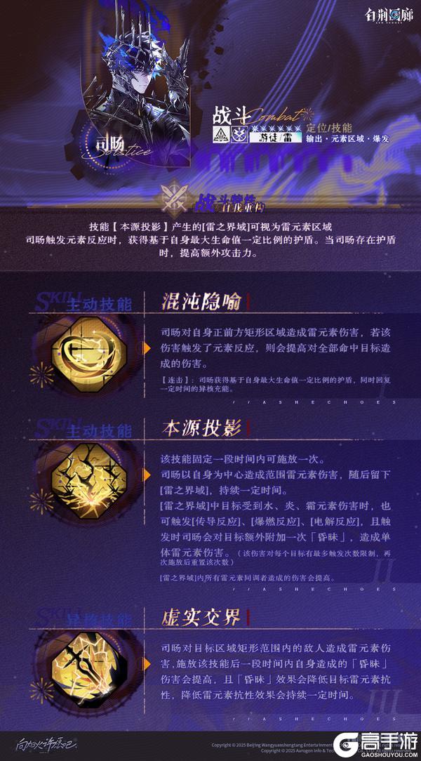 同调者技能介绍 | 司旸