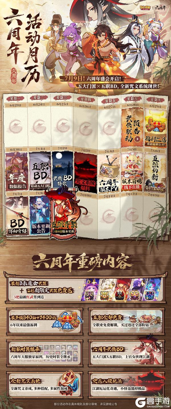 【0709六周年】版本月历+福利汇总来袭！（含礼包码&抽奖）