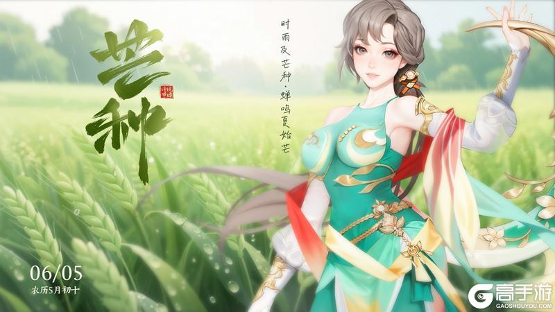 今日芒种,仲夏将始。
