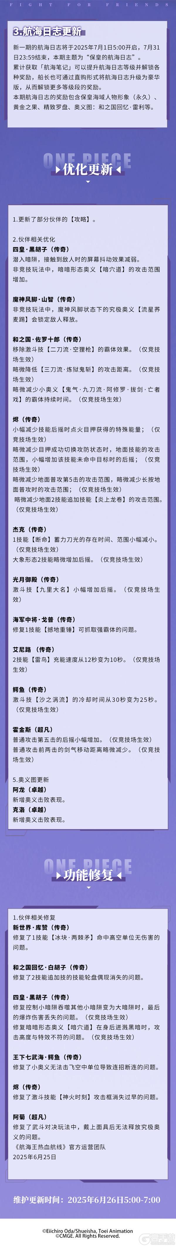 《航海王热血航线》6月26日例行维护公告
